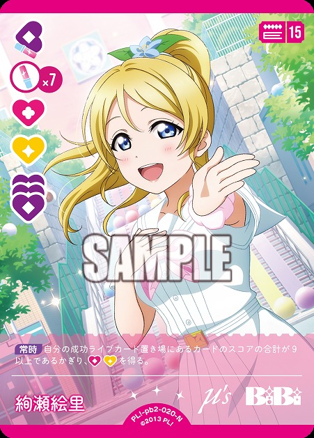 絢瀬絵里 【PL!-PB2-020-N】